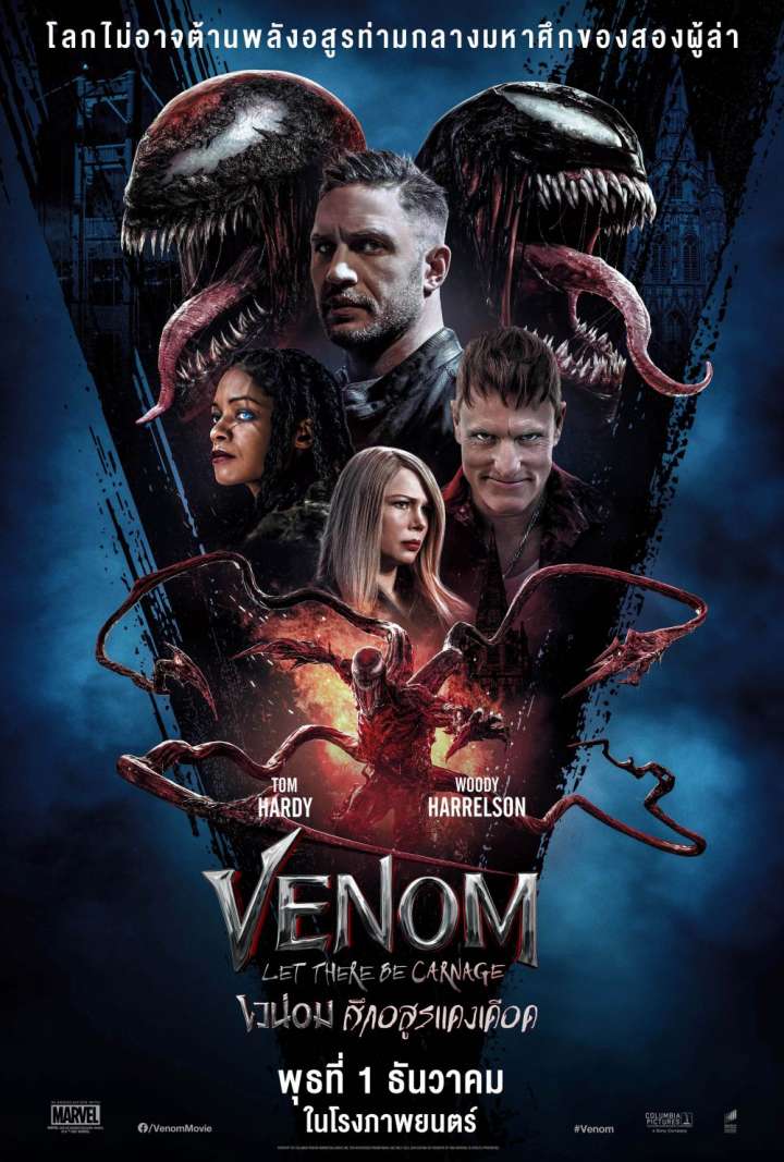 ดูหนังออนไลน์ฟรี เวน่อม 2 Venom: Let There Be Carnage (2021)